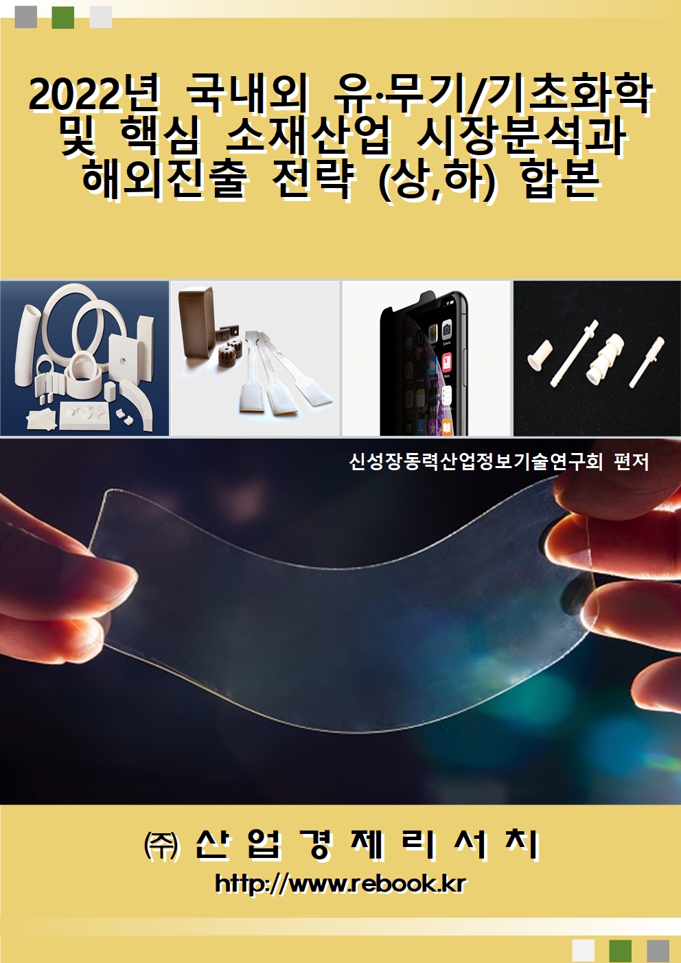 국내외 유무기화학(합본)001.jpg