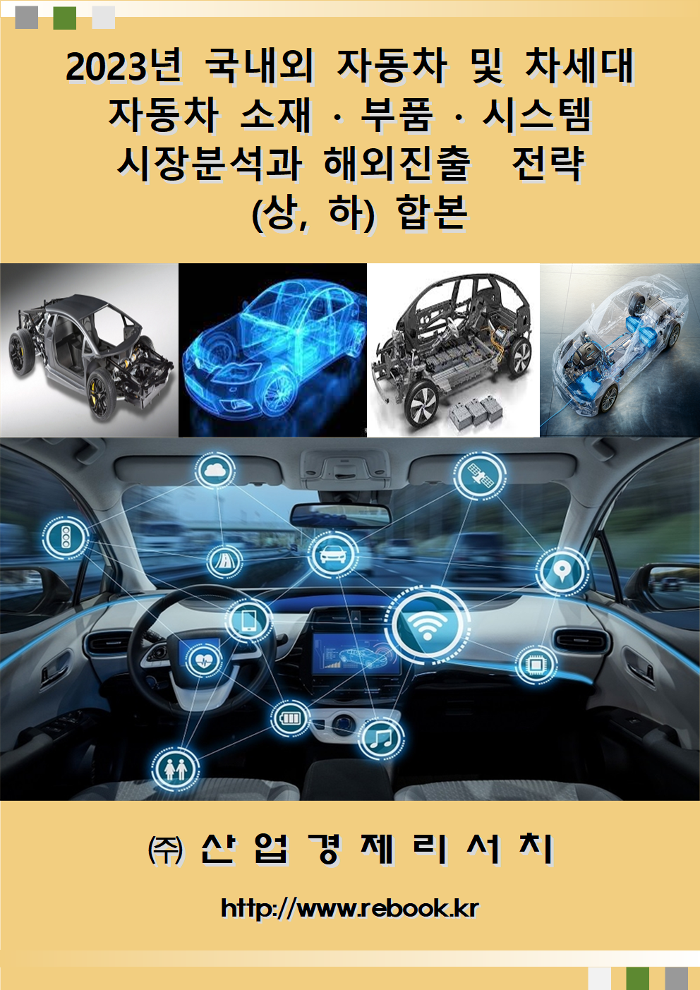 차세대자동차 표지(합본)001.png