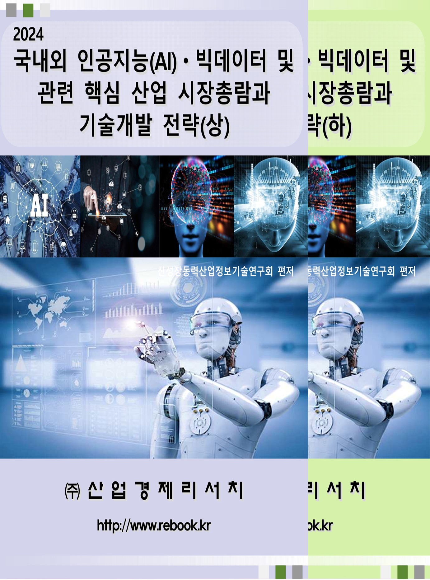 2024 인공지능_표지(합본).jpg