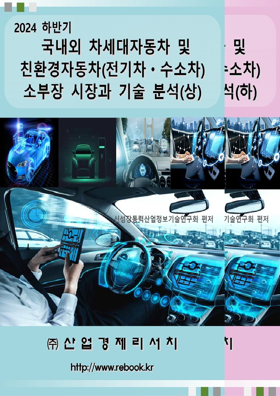 2024 친환경자동차_표지(합본).jpg