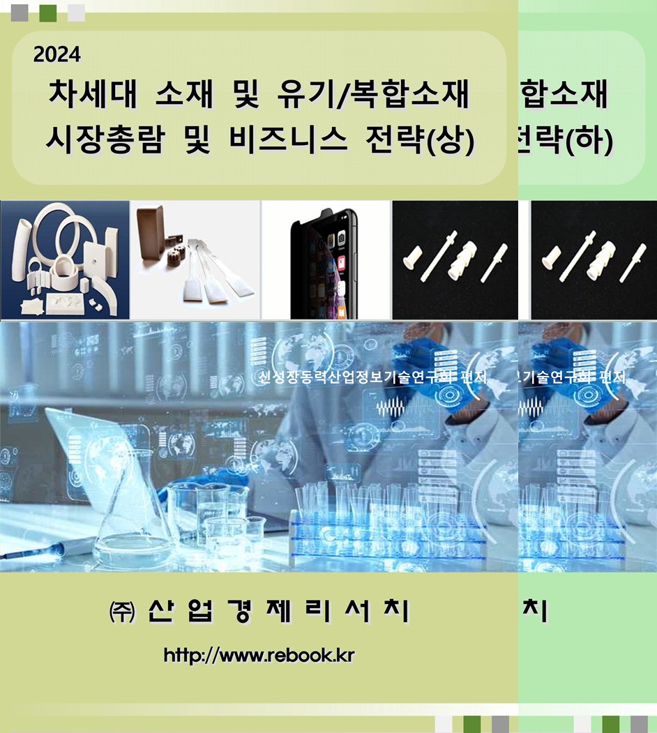 2024 차세대소재_유기복합소재(합본).jpg