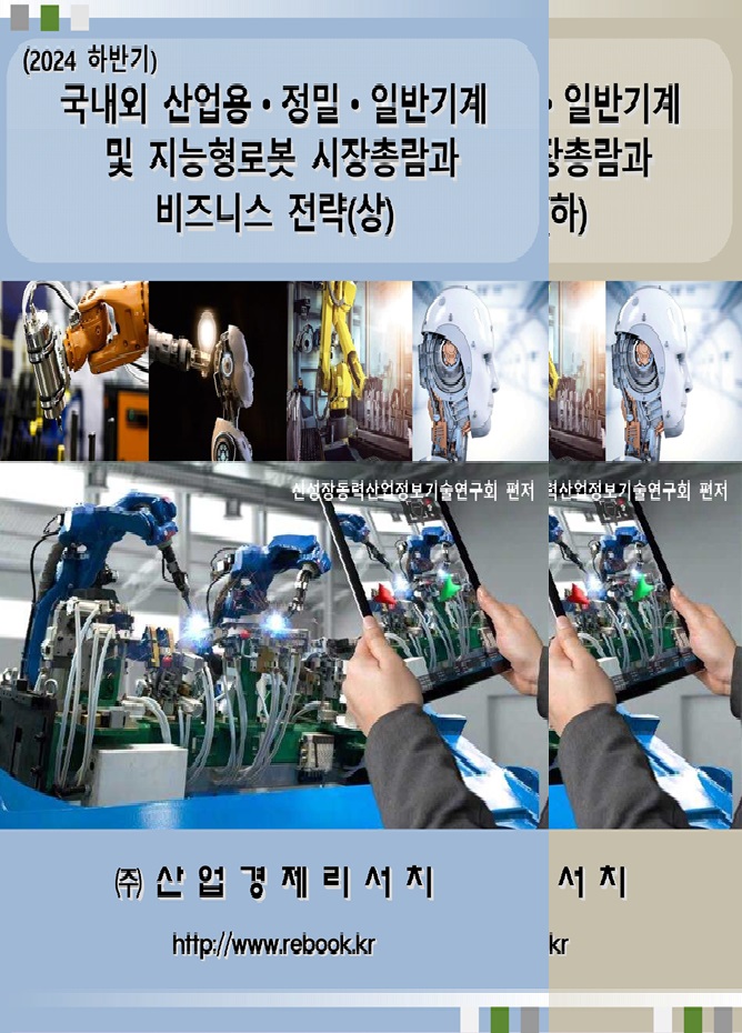 2024 하반기 기계_금속(합본)_표지.jpg