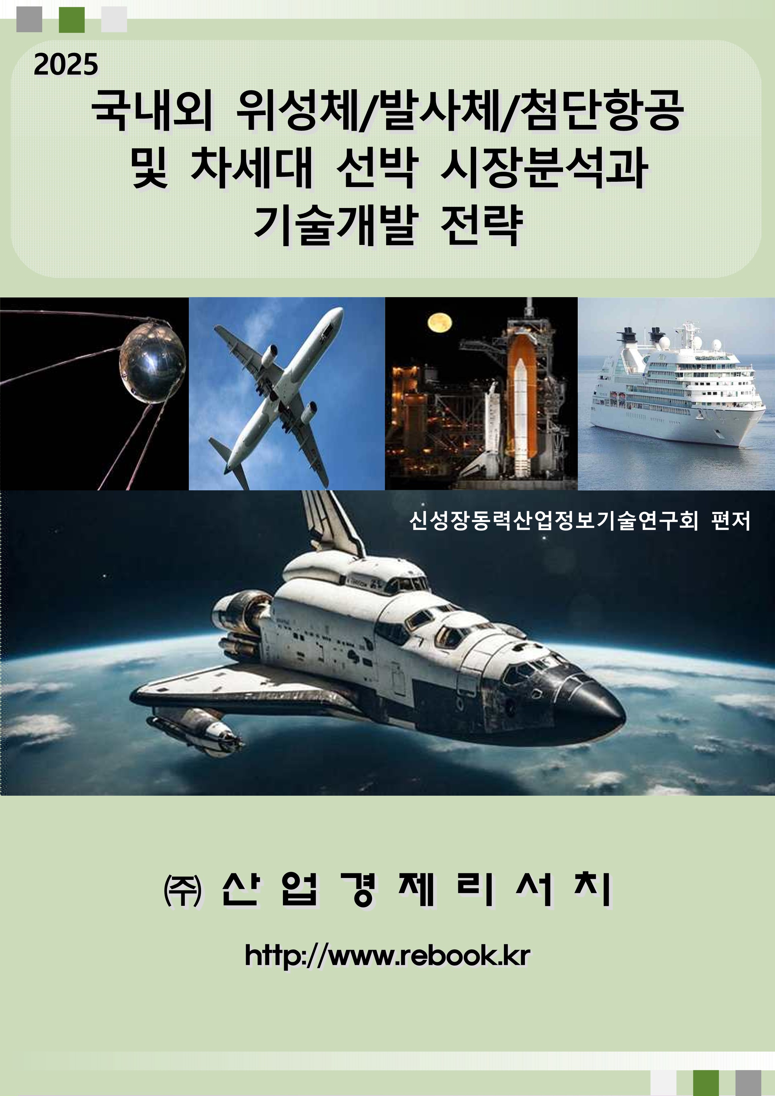 2025 우주항공_표지_1.jpg
