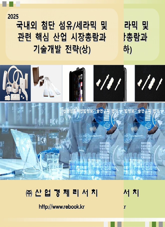 2025 섬유_세라믹(합본).jpg