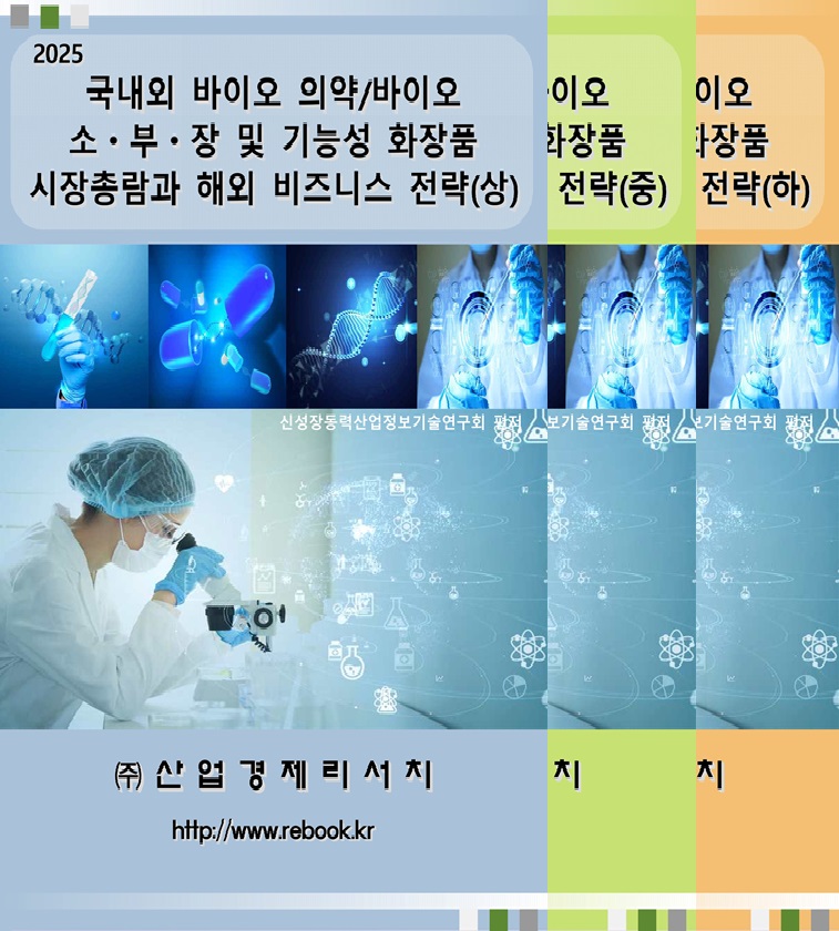 2025 바이오_의약 표지(합본).jpg