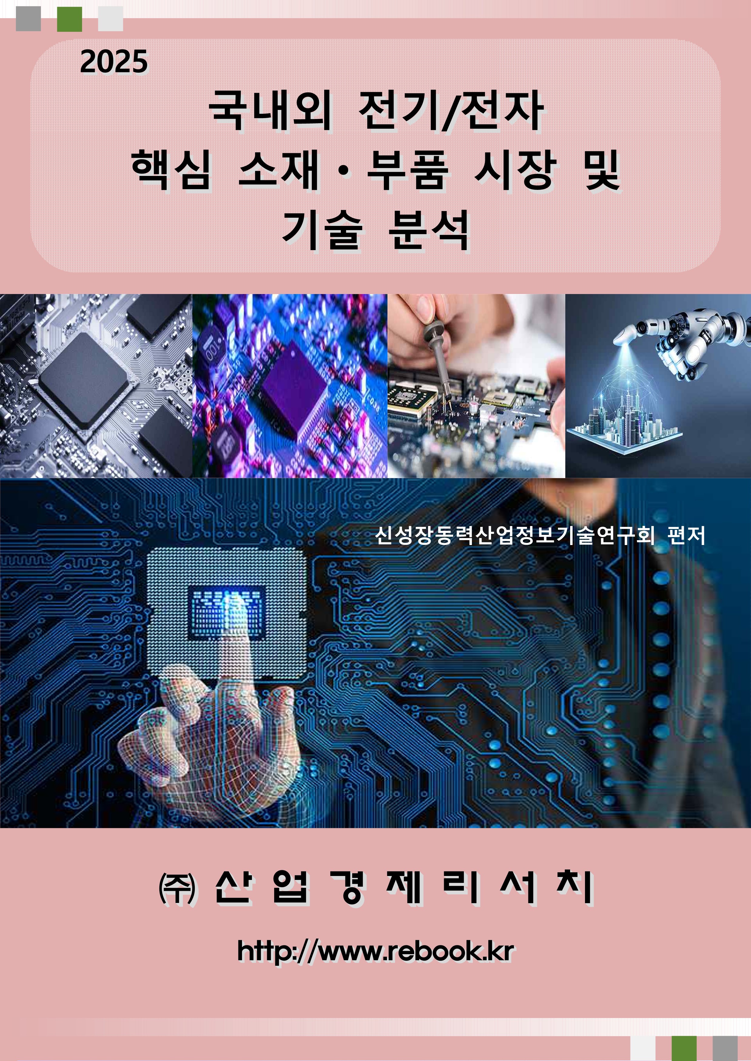 2025 전기전자_표지_1.jpg