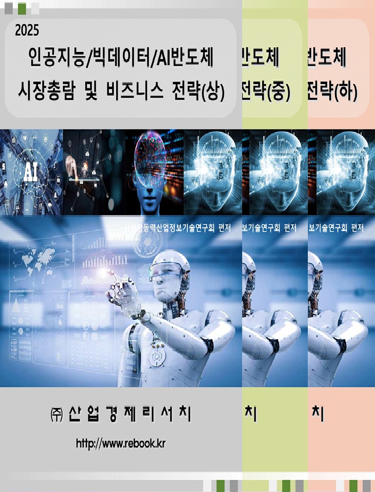 2025 인공지능_표지(합본).jpg