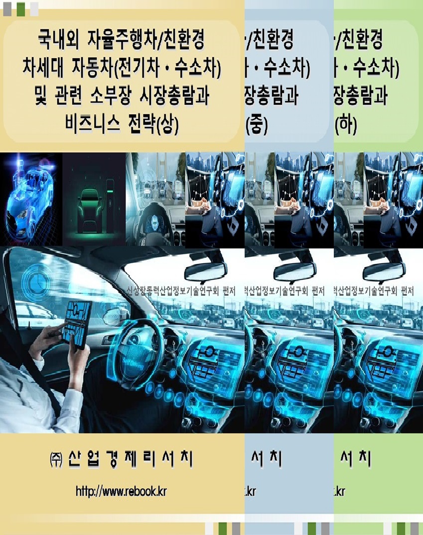 2025 자율주행차 및 차세대자동차_표지(합본).jpg