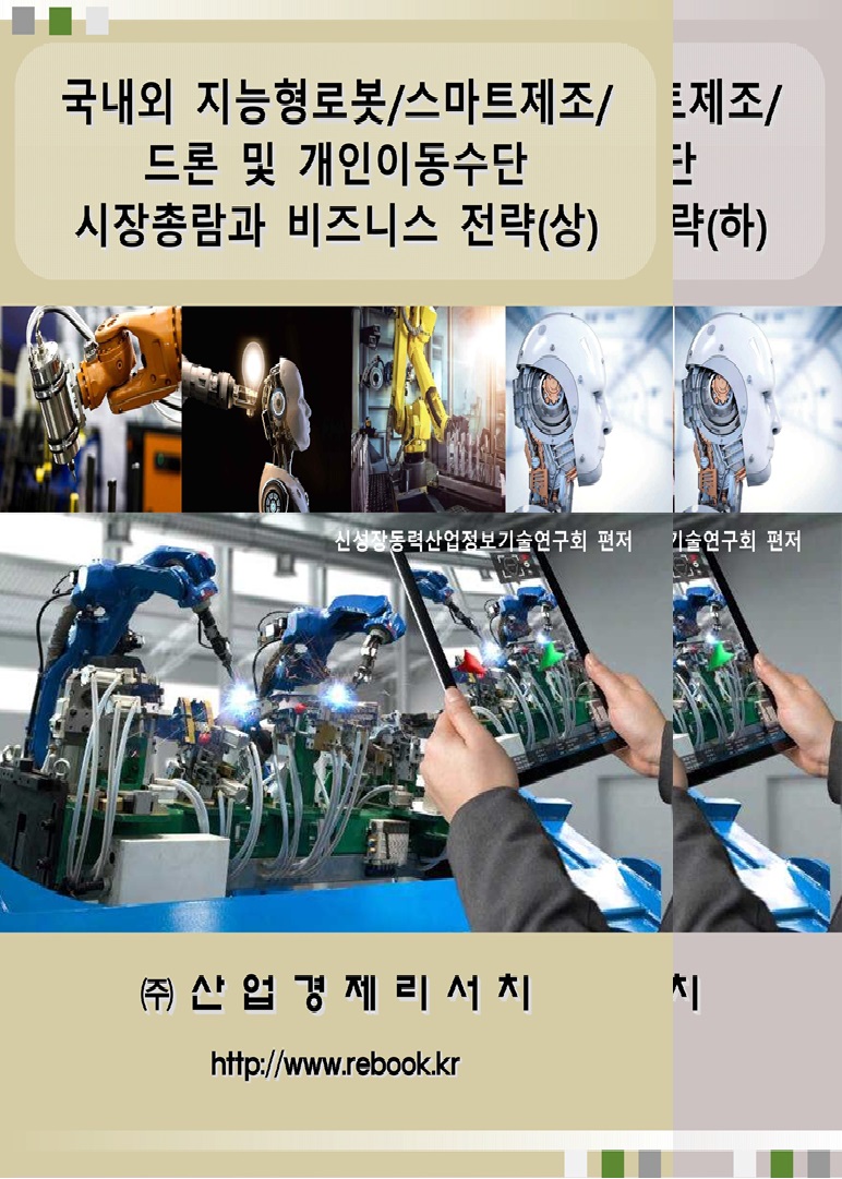 2025 로봇_스마트제조_표지(합본).jpg