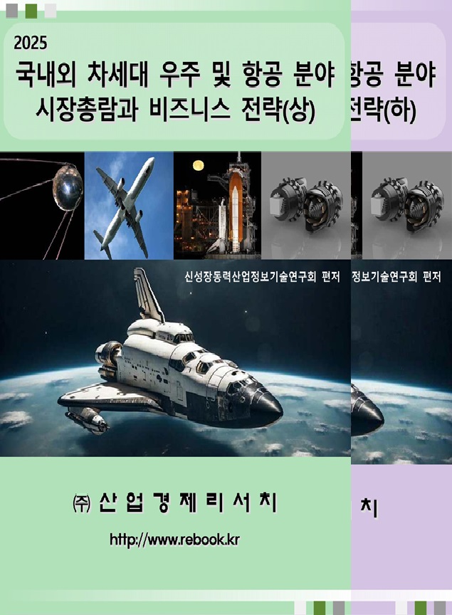 2025 우주 및 첨단항공_표지(합본).jpg