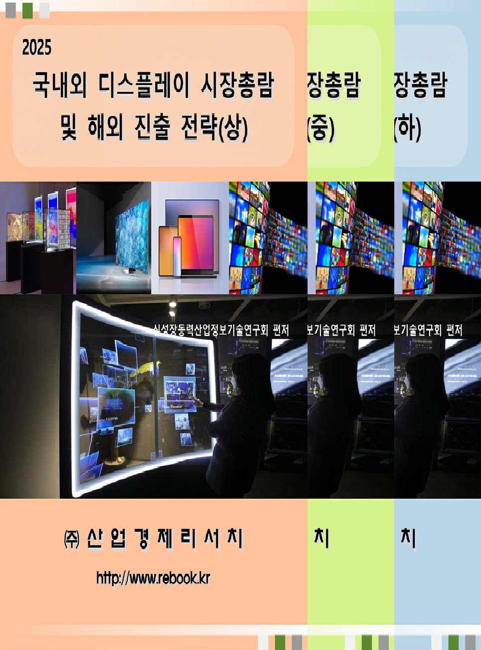 2025 디스플레이_표지(합본).jpg