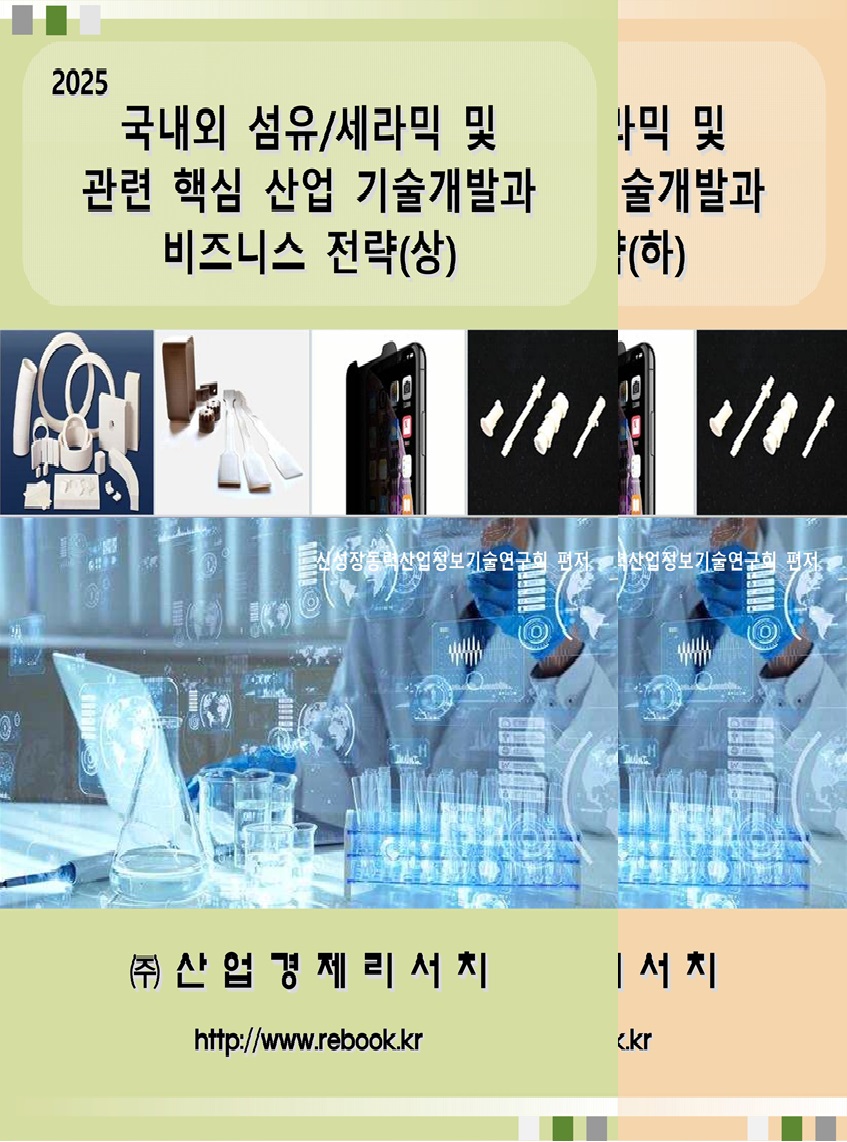 섬유_세라믹(2025)(합본).jpg