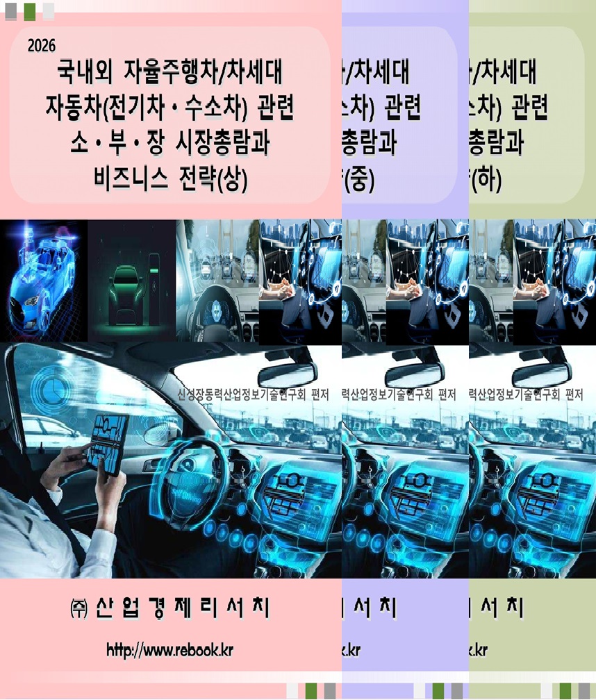 2026 차세대자동차_표지(택1권).jpg