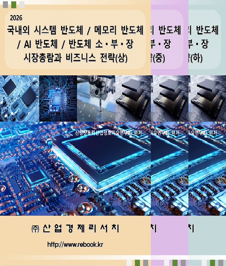 2026 시스템반도체_표지(택1권).jpg