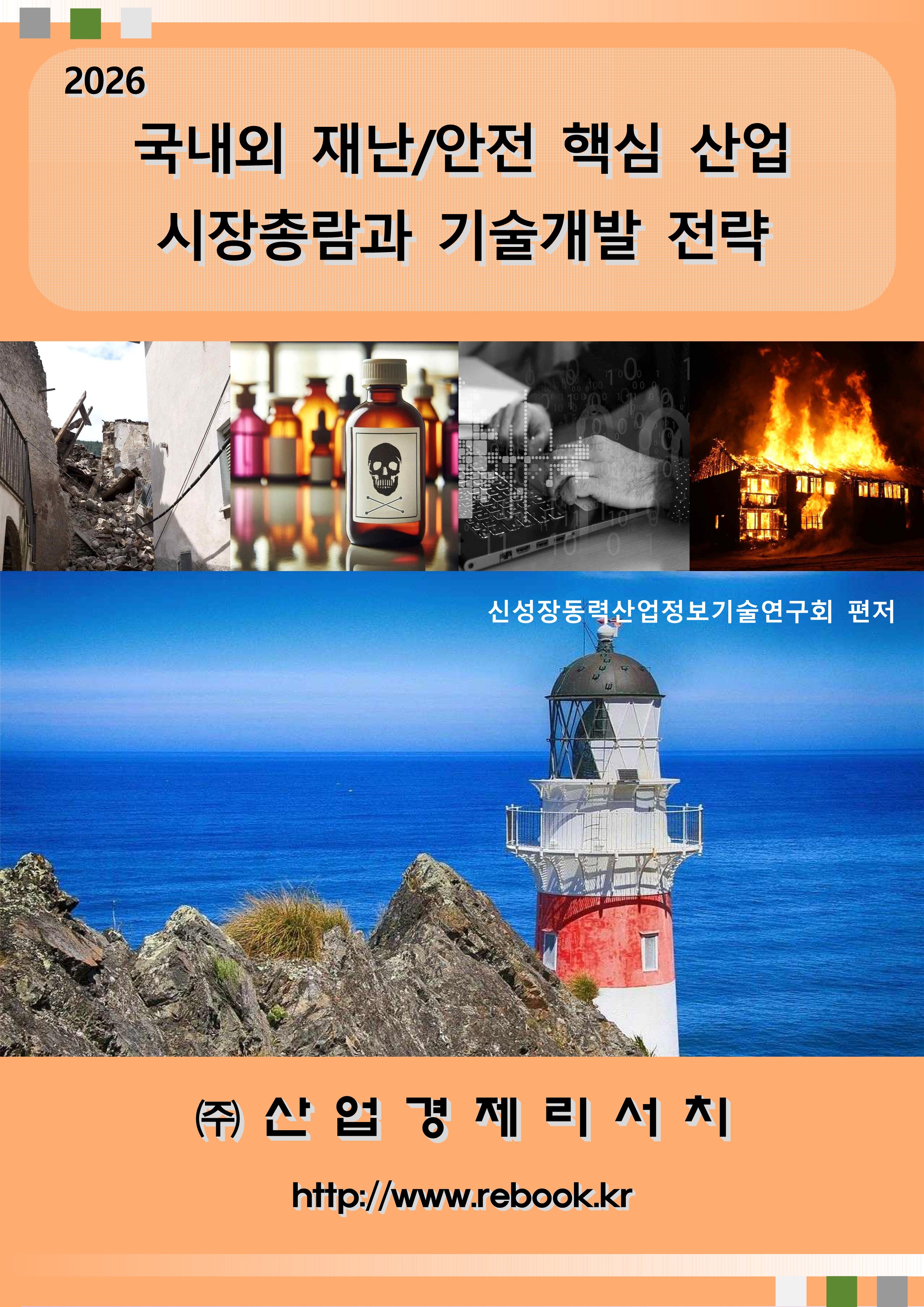 2026 재난안전_표지_1.jpg