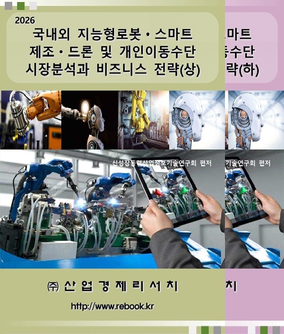 2026 로봇_스마트제조_표지(택1권).jpg
