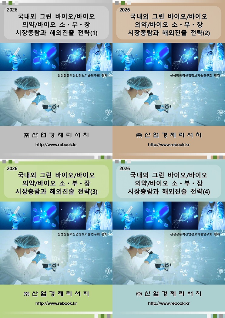 2026 바이오의약_그린바이오_표지(택1권).jpg