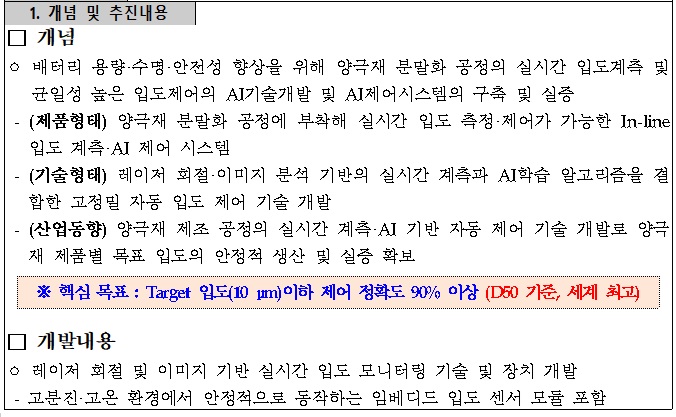 [정부과제제안] 2026년도 전자부품산업기술개발(주력산업IT융합)신규 지원대상 연구개발과제 공고.jpg