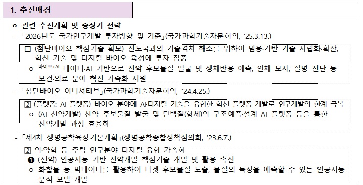 [정부과제제안] 디지털 융합 첨단신약 기술개발.jpg