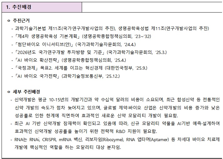 [정부과제제안] 구조기반 RNA 신약개발 지원.jpg