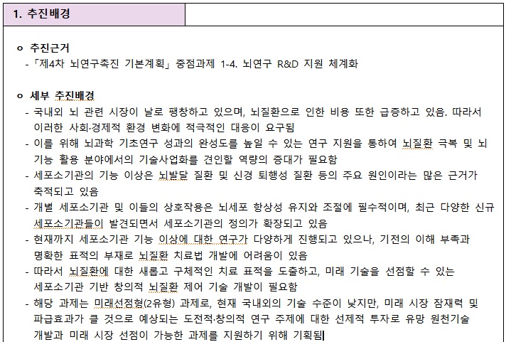 [정부과제제안] 막성,비막성 세포소기관 뇌질환 표적발굴 및 제어 기술.jpg