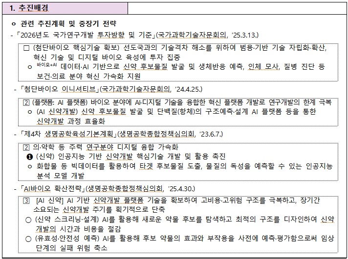 [정부과제제안] 산소호흡 및 에너지 대사 조절 혁신 신약 개발.jpg