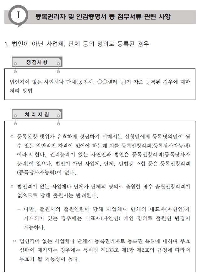[정책분석] 2025년 지식재산권 등록실무지침.jpg