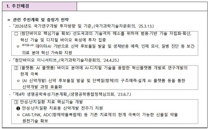 [정부과제제안서] AI 기반 당뇨병성 신장질환 바이오마커 발굴 및 치료기술 개발.jpg