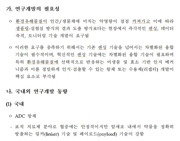 [정부과제제안서] 저온성 효소 재조합 단백질의 특이적 단클론 항체 개발.jpg