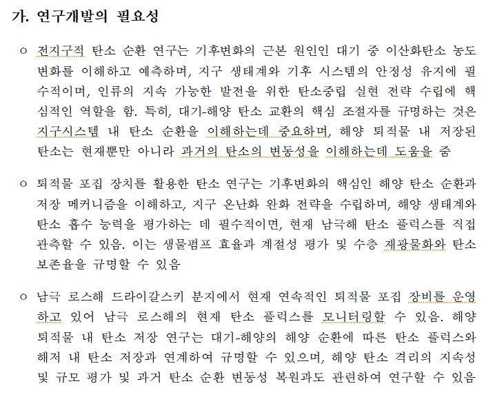 [정부과제제안서] 남극빙상 거동에 따른 드라이갈스키분지에서 탄소저장 역사 복원.jpg