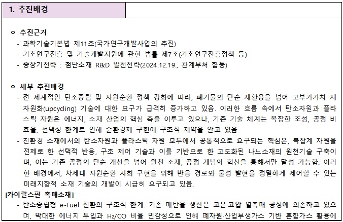 [정부과제제안서] 소재글로벌 영커넥트 공고.jpg