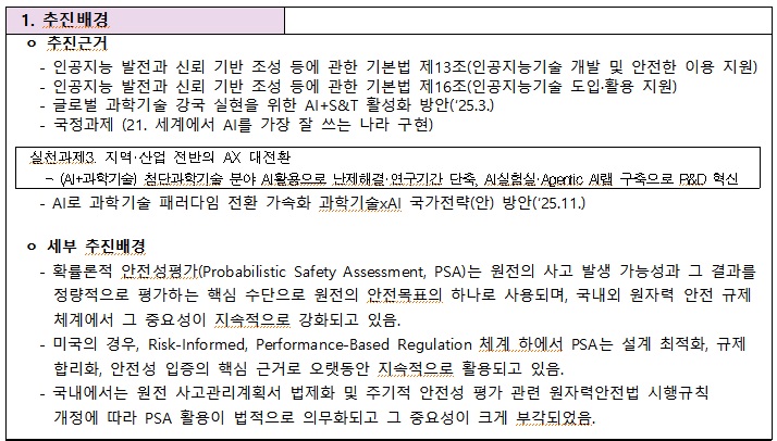 [정부과제제안서] AI+S&T 혁신 기술개발_RFP_에너지ㆍ거대과학_원자력.jpg