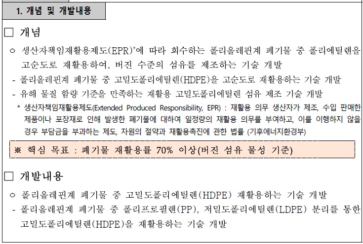 [정부과제제안서] 2026년도 탄소제로 섬유 패션 산업 생태계 전환을 위한 핵심기술 개발사업.jpg