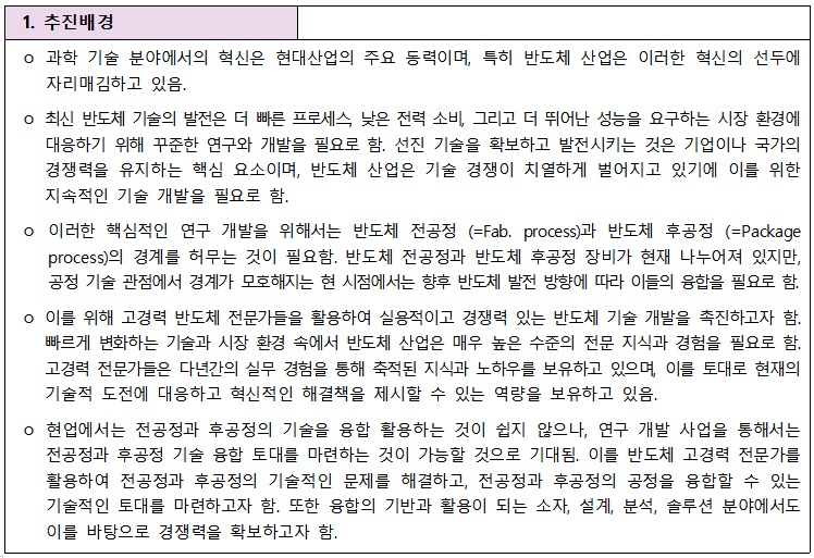 [정부과제제안서] 2026년 나노·기술개발사업(팹고도화) 고경력 전문인력 기술컨설팅 신규과제 공모.jpg