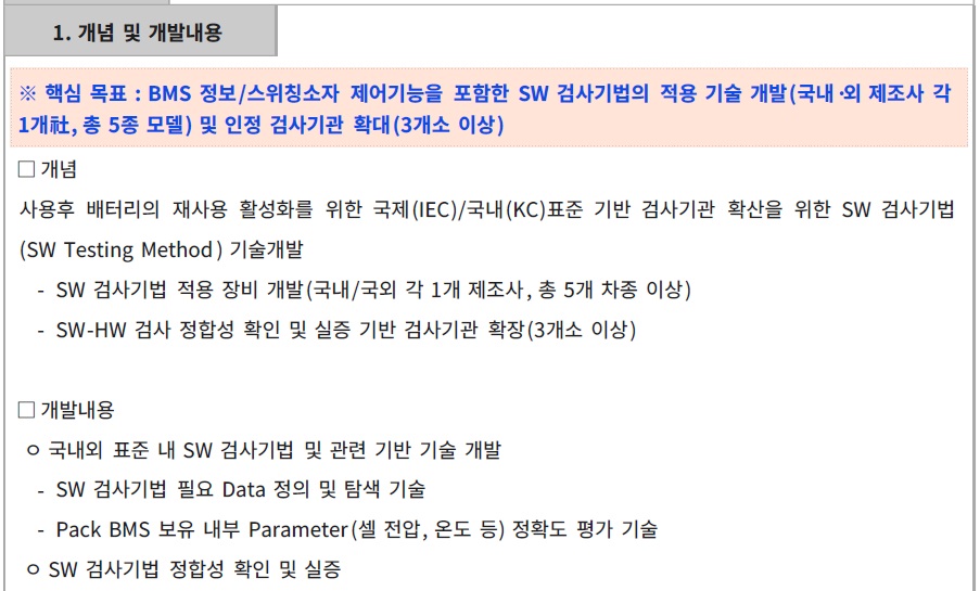 [정부과제제안서] KC 10031 SW 검사기관 확산을 위한 SW testing method 기술개발 및 국제표준 대응.jpg