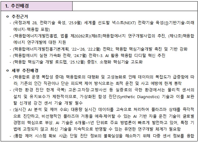 [정부과제제안서] AI 기반 분석·제어 모듈개발.jpg