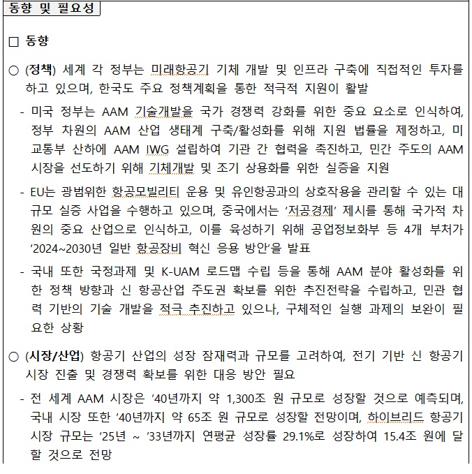 [정부과제제안서] 우주항공청_전기-터빈 하이브리드 추진시스템 핵심기술 선행개발.jpg