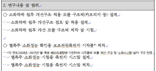 [정부과제제안서] 열폭주 소화성능 개선구조 적용 보조전원축전지 시작품 설계 및 제작.jpg